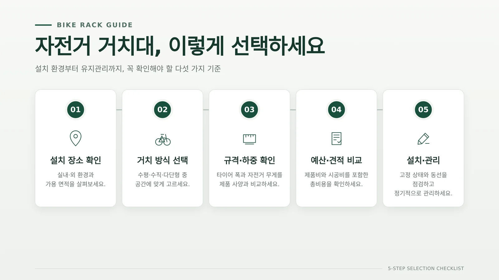 자전거 거치대 규격 설치 환경을 비교하는 모습
